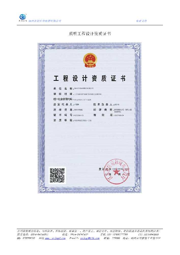 靖边县照明工程设计资质证书