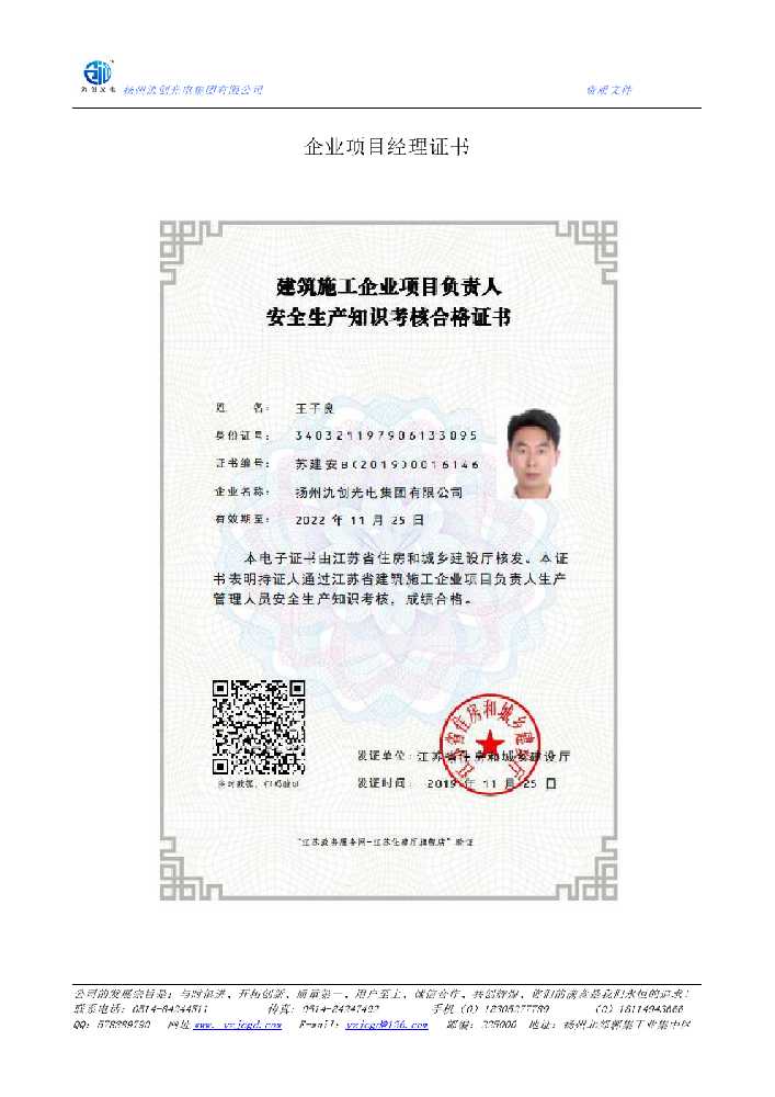 靖边县企业项目经理证书
