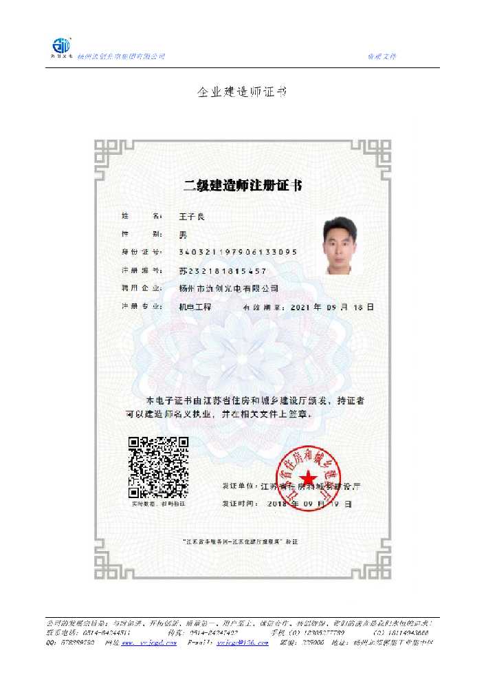 靖边县企业建造师证书
