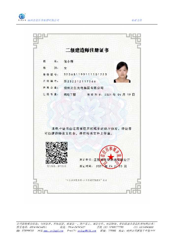 靖边县二级建造师注册证书